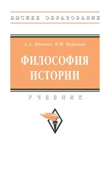 Философия истории