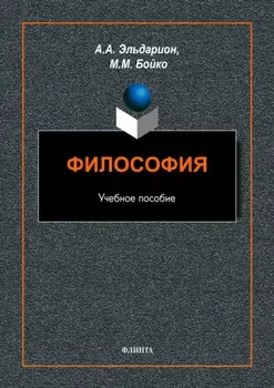 Философия. История философии