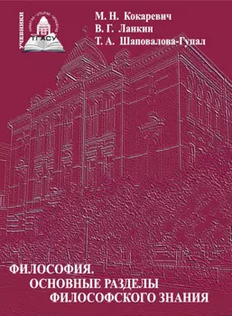 Философия. Основные разделы философского знания