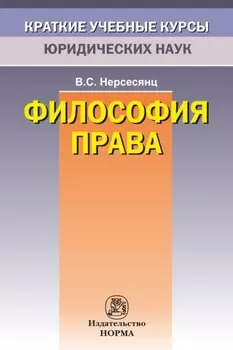Философия права