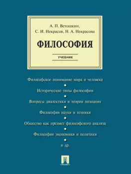 Философия. Учебник