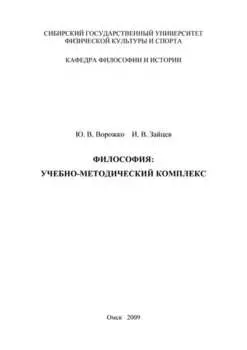 Философия. Учебно-методический комплекс