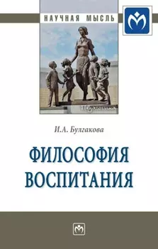 Философия воспитания
