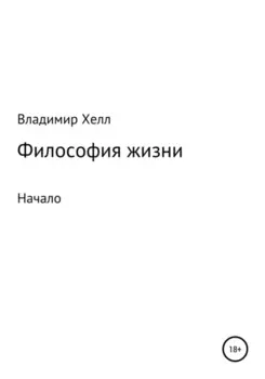Философия жизни