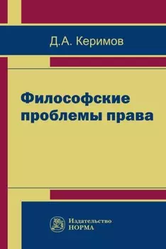Философские проблемы права