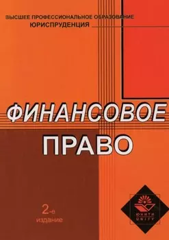 Финансовое право
