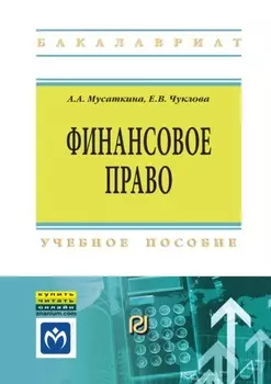 Финансовое право