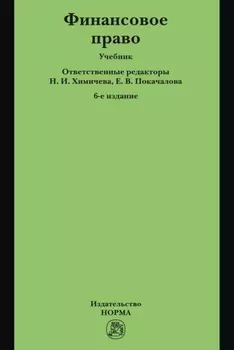Финансовое право