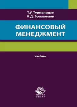 Финансовый менеджмент