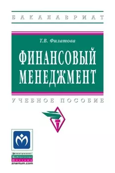 Финансовый менеджмент