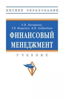 Финансовый менеджмент