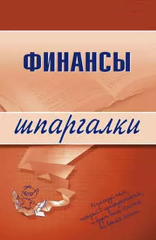 Финансы