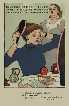 Фитиль. Альманах