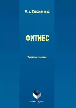 Фитнес