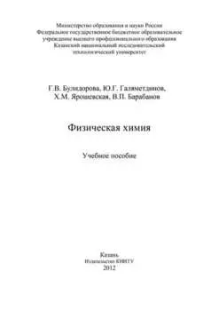 Физическая химия