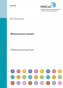 Физическая химия