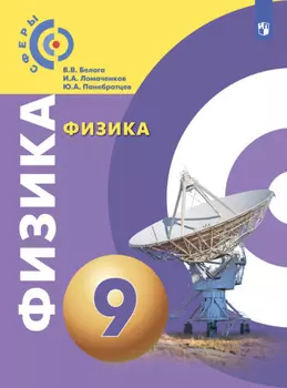 Физика. 9 класс