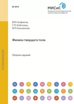 Физика твердого тела