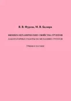 Физико-механические свойства грунтов