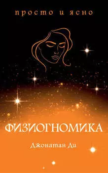 Физиогномика