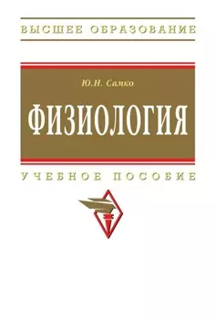 Физиология
