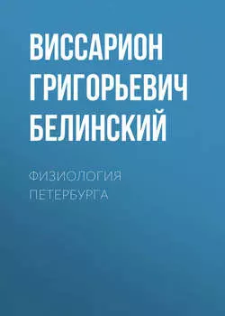Физиология Петербурга