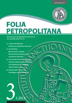 Folia Petropolitana 1/2014
