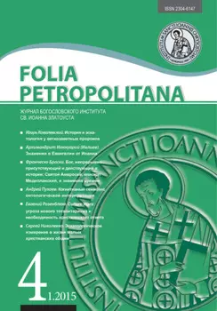 Folia Petropolitana 1/2015