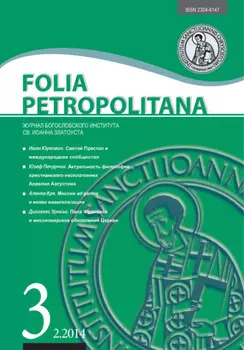 Folia Petropolitana 2/2014