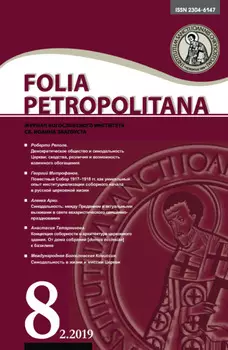 Folia Petropolitana 2/2019