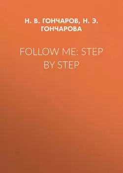 Follow Me: Step by Step