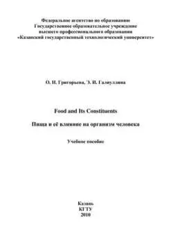Food and Its Constituents. Пища и её влияние на организм человека
