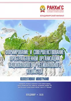 Формирование и совершенствование пространстве