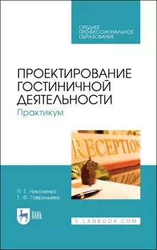 Формирование клиентурных отношений в сфере сервиса