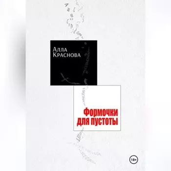 Формочки для пустоты