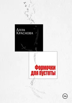 Формочки для пустоты