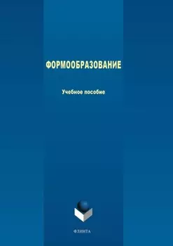 Формообразование