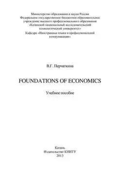 Foundations of Economics