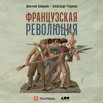 Французская революция