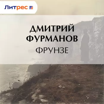 Фрунзе