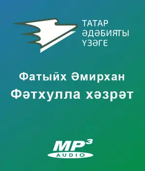 Фтхулла хзрт