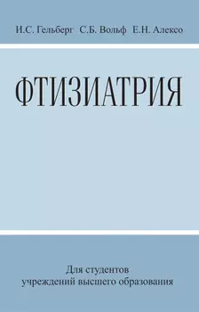 Фтизиатрия