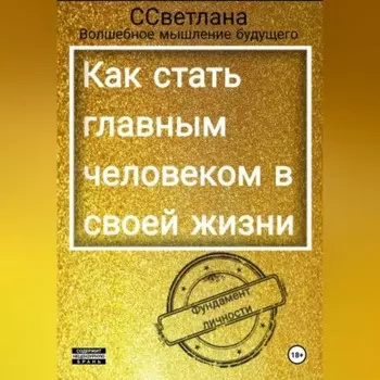 Как я стала главным человеком в своей жизни