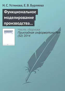 Функциональное моделирование производства модулей анодного заземления для электрохимической защиты от коррозии