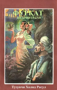 Фурат шеъриятидан