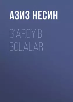 G‘aroyib bolalar