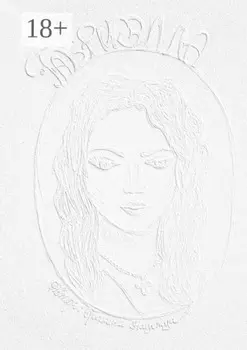 ГАБРИЭЛЛА. Часть 1