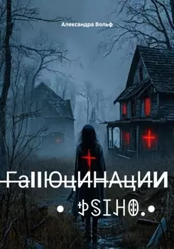 ГaIIЮцИHAцИИ ••