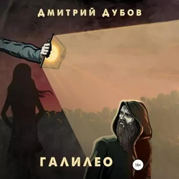 Галилео