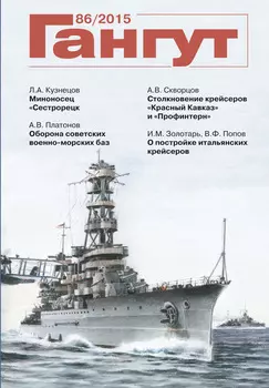 «Гангут». № 86 / 2015